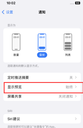 嘉禾苹果售后维修中心分享iPhone手机收不到通知怎么办 