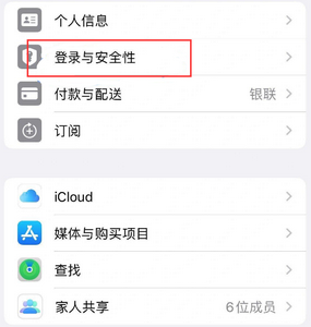 嘉禾苹果维修站分享手机号注册的Apple ID如何换成邮箱【图文教程】 