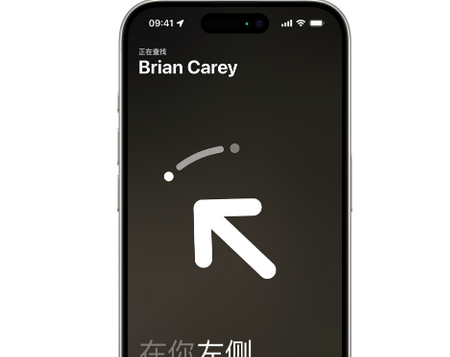 嘉禾苹果15维修iPhone15使用“查找”与朋友见面