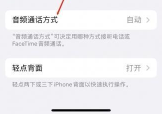 嘉禾苹果蓝牙维修店分享iPhone设置蓝牙设备接听电话方法