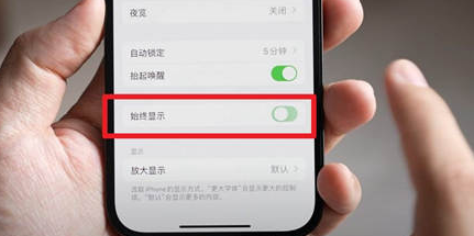 嘉禾苹果15换屏服务分享iPhone15屏幕常亮怎么办