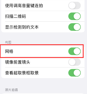 嘉禾苹果手机维修网点分享iPhone如何开启九宫格构图功能 