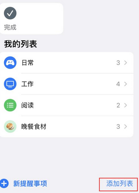 嘉禾苹果14维修店分享iPhone14如何设置主屏幕显示多个不同类型提醒事项