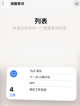 嘉禾苹果14维修店分享iPhone14如何设置主屏幕显示多个不同类型提醒事项