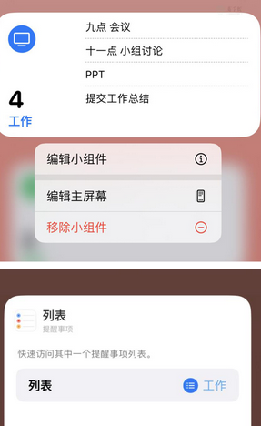 嘉禾苹果14维修店分享iPhone14如何设置主屏幕显示多个不同类型提醒事项