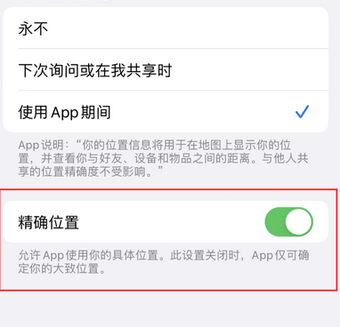 嘉禾苹果服务中心分享iPhone查找应用定位不准确怎么办