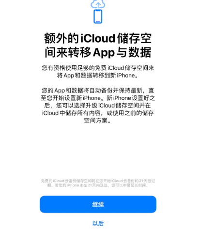 嘉禾苹果14维修网点分享iPhone14如何增加iCloud临时免费空间