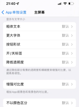 嘉禾苹果14服务点分享iPhone14如何单独设置App