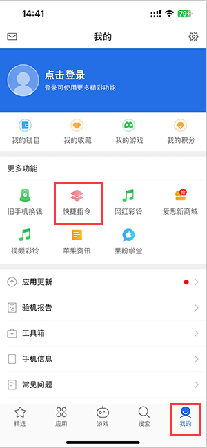 嘉禾苹果服务中心分享iPhone的快捷指令如何使用 