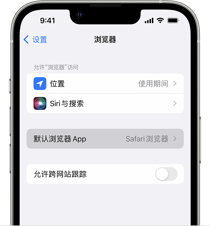 嘉禾苹果维修服务分享如何在iPhone上设置默认浏览器 