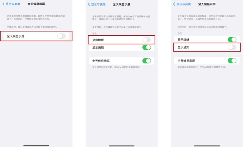 嘉禾苹果14Pro维修分享iPhone14Pro息屏显示时间设置方法 