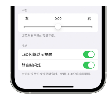 嘉禾苹果14维修分享iPhone14静音时如何设置LED闪烁提示 