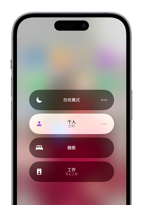 嘉禾苹果14维修中心分享在iPhone14上定制个人专注模式 