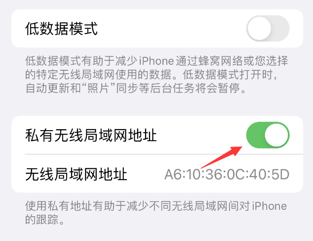 嘉禾苹果wifi维修店分享iPhone私有无线局域网地址开启方法 