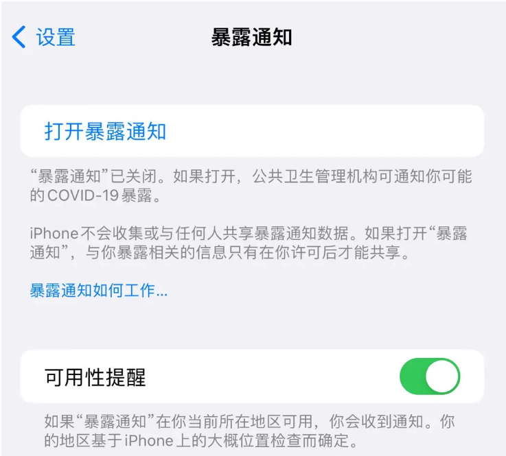 嘉禾苹果指定维修服务分享iPhone关闭暴露通知操作方法 