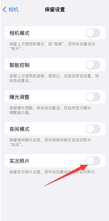 嘉禾苹果维修网点分享iPhone14关闭实况照片操作方法 