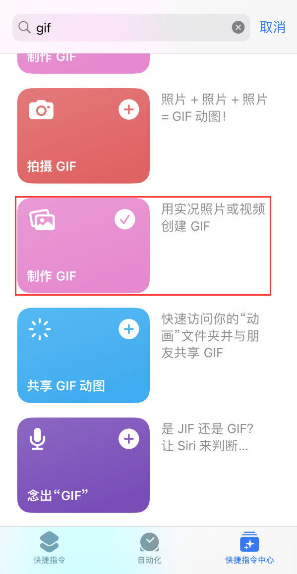 嘉禾苹果手机维修分享iOS16小技巧:在iPhone上制作GIF图片 