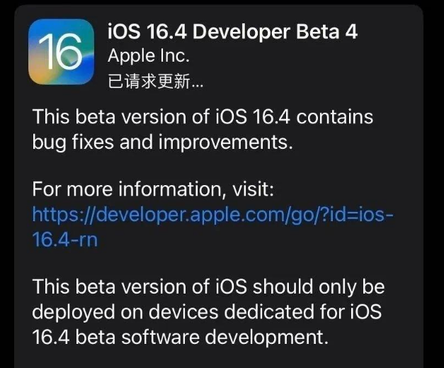 嘉禾苹果维修网点分享iOS 16.4 beta 4更新内容及升级建议 