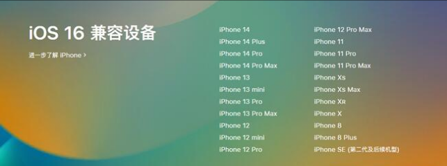 嘉禾苹果手机维修分享:iOS 16.4 Beta 3支持哪些机型升级？ 