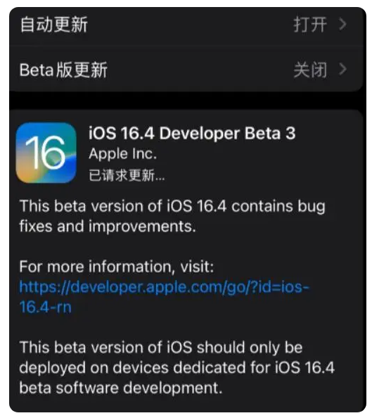 嘉禾苹果手机维修分享：iOS16.4Beta3更新了什么内容？ 