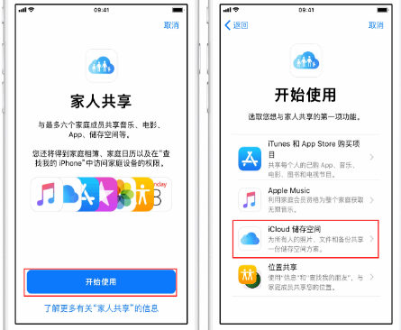 嘉禾苹果14维修分享：iPhone14如何与家人共享iCloud储存空间？ 