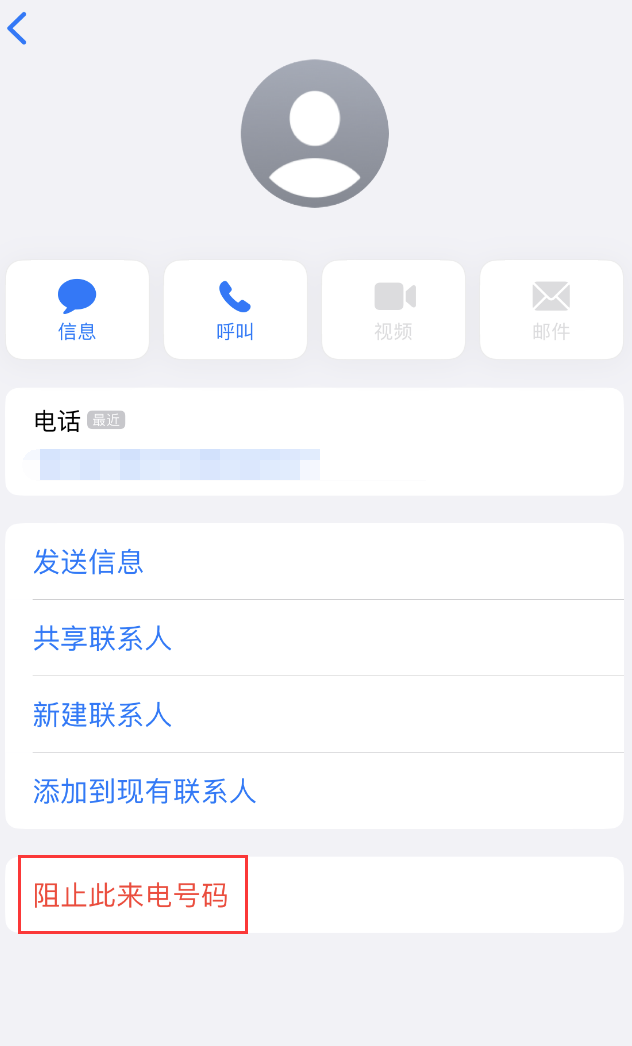 嘉禾苹果手机维修分享：iPhone 拒收陌生人 iMessage 信息的方法 