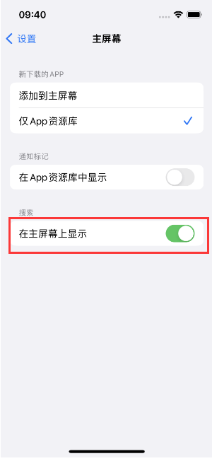 嘉禾苹果手机维修分享如何开启或关闭iOS 16主屏幕中的搜索功能 