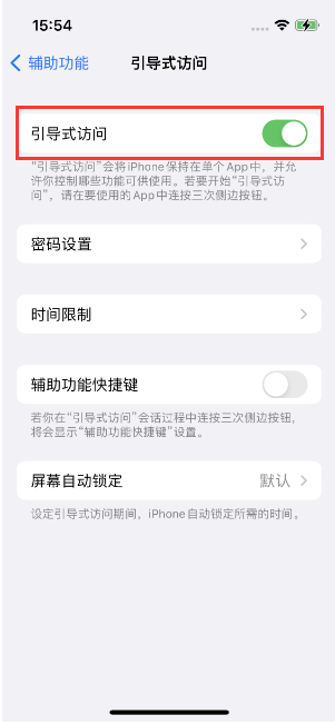 嘉禾苹果14维修店分享iPhone 14引导式访问按三下没反应怎么办 