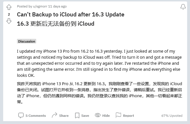 嘉禾苹果手机维修分享iOS 16.3 升级后多项 iCloud 服务无法同步怎么办 