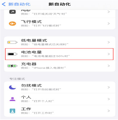 嘉禾苹果手机维修分享iPhone 在需要时自动开启“低电量模式”的方法 