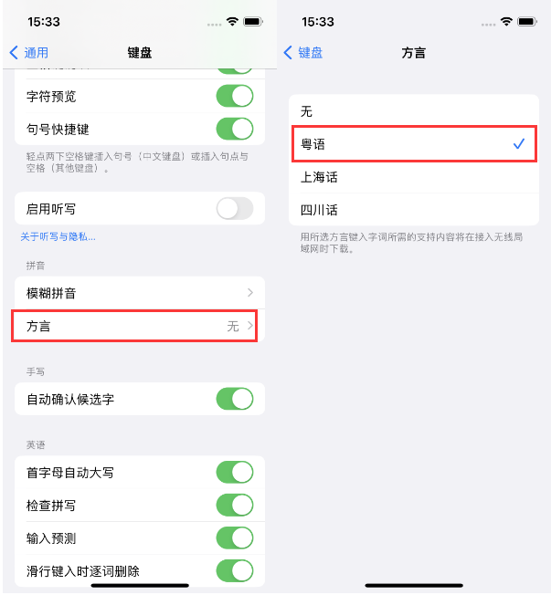 嘉禾苹果14服务点分享iPhone 14plus设置键盘粤语方言的方法 