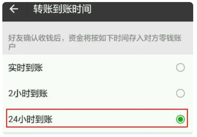 嘉禾苹果手机维修分享iPhone微信转账24小时到账设置方法 