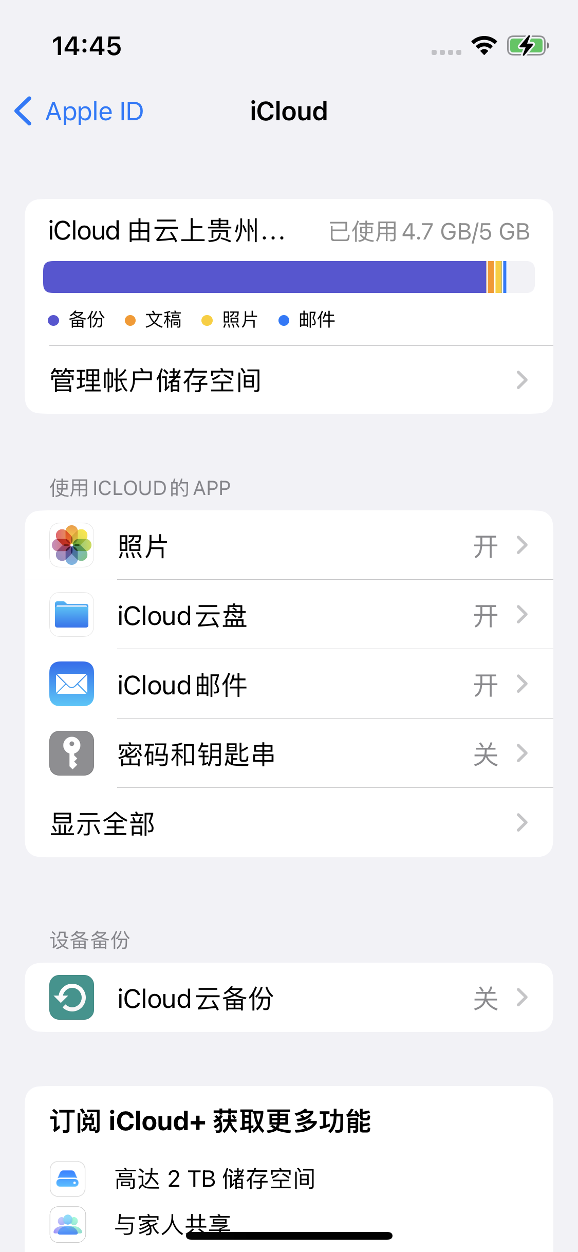 嘉禾苹果14维修分享iPhone 14 开启iCloud钥匙串方法 