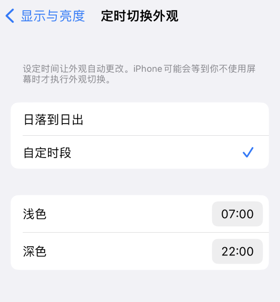 嘉禾苹果维修分享如何让 iPhone 14 自动开启“深色”模式？ 