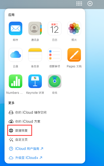 嘉禾苹果手机维修分享iPhone 小技巧：通过苹果 iCloud 官网恢复已删除的文件 