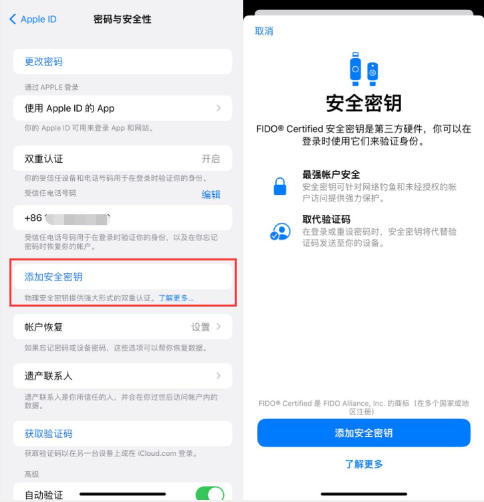 嘉禾苹果服务网点分享物理安全密钥有什么用？iOS 16.3新增支持物理安全密钥会更安全吗？ 