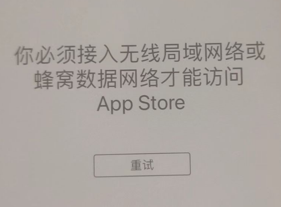 嘉禾苹果服务网点分享无法在 iPhone 上打开 App Store 怎么办 