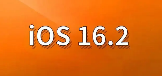 嘉禾苹果手机维修分享哪些机型建议升级到iOS 16.2版本 