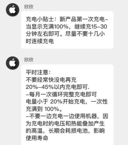 嘉禾苹果14维修分享iPhone14 充电小妙招 