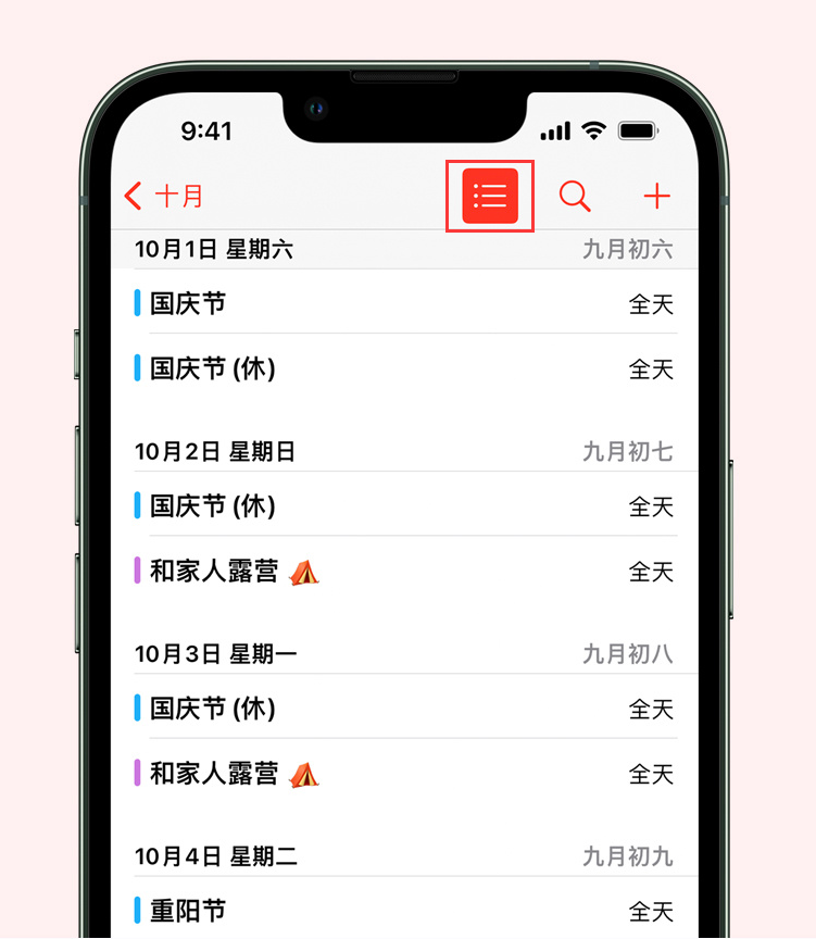 嘉禾苹果手机维修分享如何在 iPhone 日历中查看节假日和调休时间 