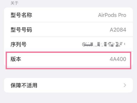 嘉禾苹果手机维修分享AirPods pro固件安装方法 