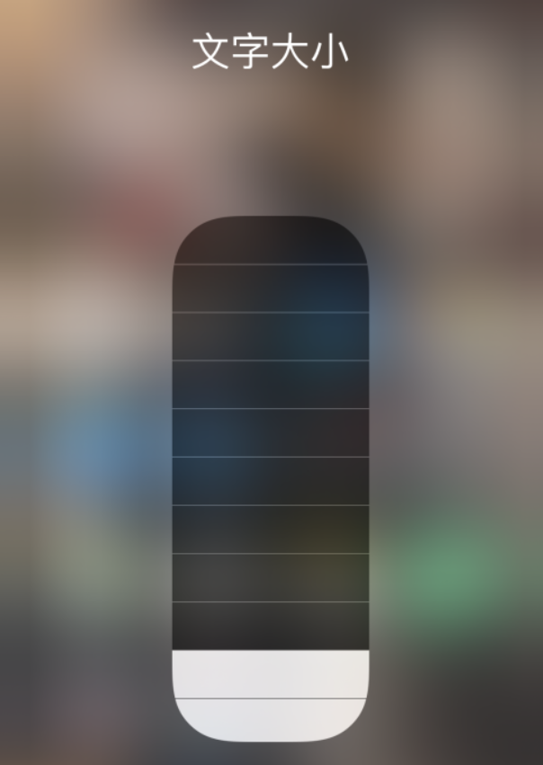 嘉禾苹果手机维修分享小技巧：在 iPhone 控制中心快速调节字体大小 