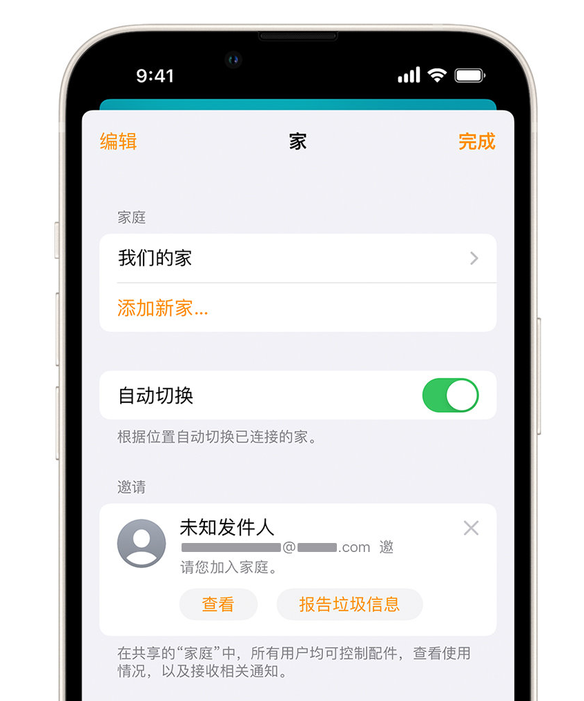 嘉禾苹果手机维修分享iPhone 小技巧：在“家庭”应用中删除和举报垃圾邀请 