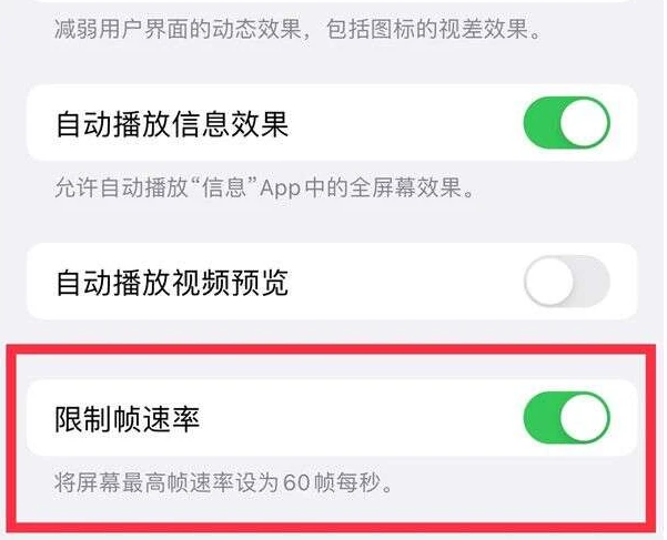 嘉禾苹果13维修分享iPhone13 Pro高刷是否可以手动控制 