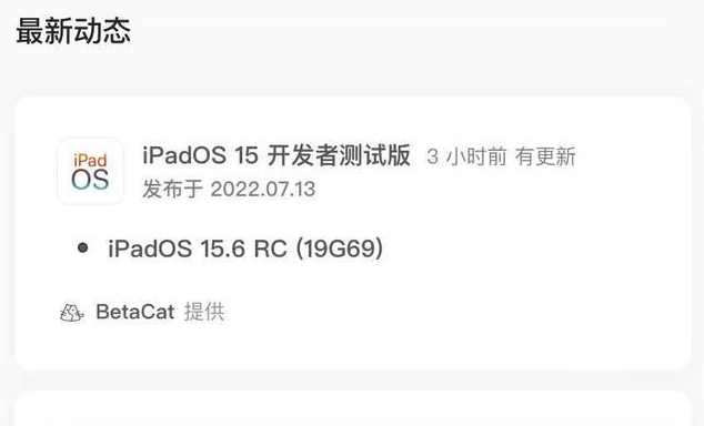 嘉禾苹果手机维修分享苹果iOS 15.6 RC版更新建议 