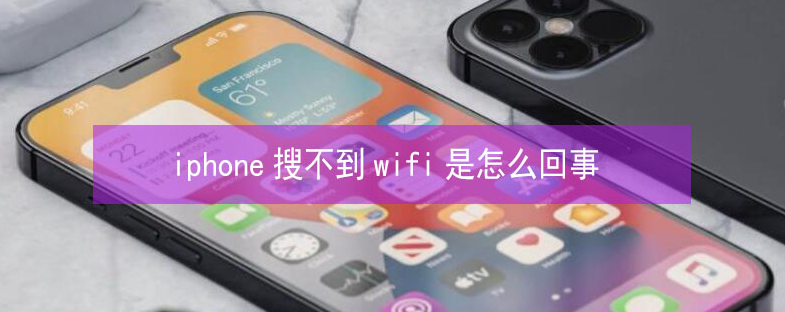 嘉禾苹果13维修分享iPhone13搜索不到wifi怎么办 