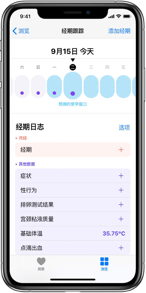 嘉禾苹果13维修分享如何使用iPhone13监测女生经期 