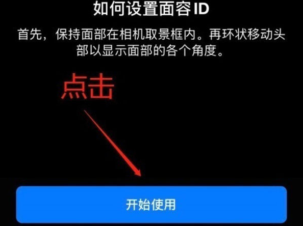 嘉禾苹果13维修分享iPhone 13可以录入几个面容ID 