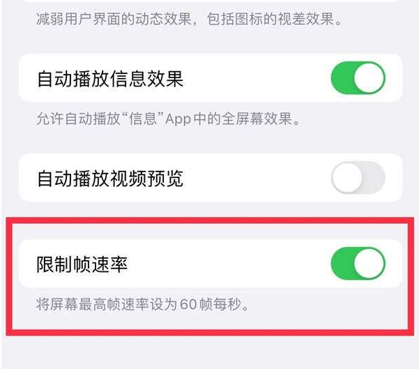 嘉禾苹果13维修分享iPhone13 Pro高刷设置方法 