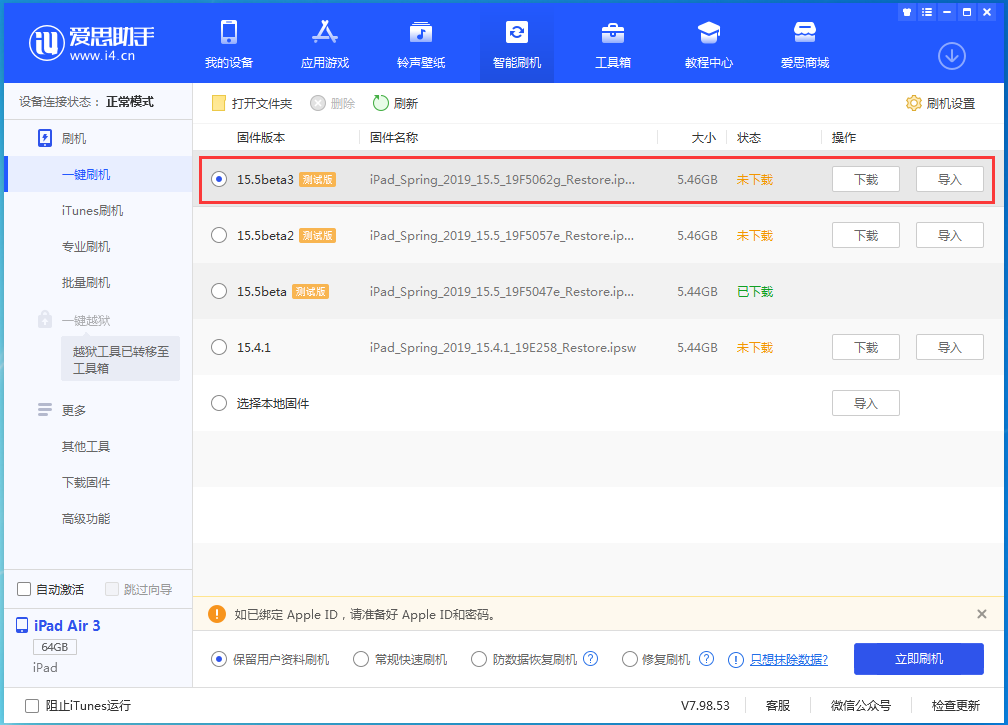 嘉禾苹果手机维修分享iOS15.5 Beta 3更新内容及升级方法 